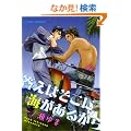 �����͂����ɊC�����邩�� (�L�����R�~�b�N�X)