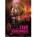 �X�ፁ�DLIVE~Kaolyrics �f07/�f08~ [DVD]