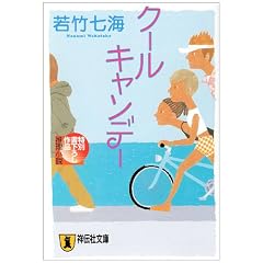 �N�[���E�L�����f�[ (�˓`�Е���)