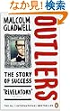 Outliers: The Story of Success