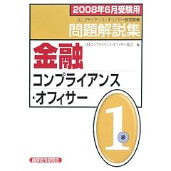 ���Z�R���v���C�A���X�E�I�t�B�T�[1��������W�q2008�N6���󌱗p�r