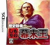  歴史群像 presents ものしり幕末王