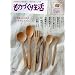 ���̂Â��萶���\�l�C���8�l�́u�[���ȕ�炵�v�Ɓu�n��̍������v�����J (CHIKYU-MARU MOOK �ʍ��V�R����)