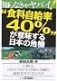 �m��Ȃ��Ⴤ�o�C!�g�H��������40%�h���Ӗ�������{�̊�@ (B&T�u�b�N�X)