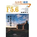 F5.6 4 (�G�C���b�N 2257)