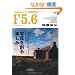 F5.6 4 (�G�C���b�N 2257)