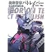 �@���x�@�p�g���C�o�[ ���S�ݒ莑���W Vol.1 TV��