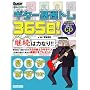 �M�^�[�E�}�K�W�� �M�^�[��b�g��365��!(CD�t��) (���b�g�[�~���[�W�b�N�E���b�N)
