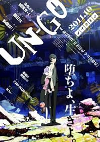 UN-GO（アンゴ）イメージ
