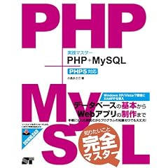 ���H�}�X�^�[ PHP+MySQL PHP5�Ή�