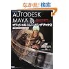 -Autodesk���F-�@AUTODESK MAYA �I�t�B�V�����g���[�j���O�u�b�N2�@���{�ꃆ�[�U�E�C���^�[�t�F�[�X�Ή�
