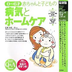 �ŐV�� 0~6�ːԂ����Ǝq�ǂ��̕a�C�ƃz�[���P�A (��炵�̎��p�V���[�Y)