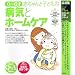 �ŐV�� 0~6�ːԂ����Ǝq�ǂ��̕a�C�ƃz�[���P�A (��炵�̎��p�V���[�Y)