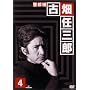 �x���� �Ô��C�O�Y (4) [DVD]