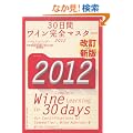 �����V�� 30���ԃ��C�����S�}�X�^�[2012 (Winart Book)