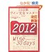 �����V�� 30���ԃ��C�����S�}�X�^�[2012 (Winart Book)