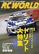 RC WORLD (���W�R�� ���[���h) 2007�N 04���� [�G��]