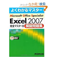Microsoft Office Excel2007���S�}�X (2) (�悭�킩��}�X�^�[)