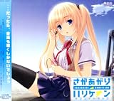  さかあがりハリケーン サウンドトラック