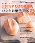 ���~�[�����3STEP COOKING �p���Ƃ��َq�u�b�N (��w�̗F�����V���[�Y)