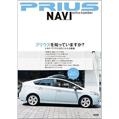 PRIUS NAVI extra number�\�v���E�X��m���Ă��܂���?-�g���^�E�v���E�X3��ɂ킽�镨�� (�ʍ�CG)