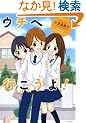 �E�`�֍s������! (�o���u�[�R�~�b�N�X)