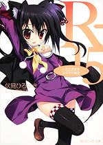 R‐15 いただきます女の子の秘密