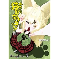 �킽���A�L���G�q�ł�! 1�\NEKO�[MOE! (�d���R�~�b�N�X EX 165-1)