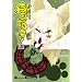 �킽���A�L���G�q�ł�! 1�\NEKO�[MOE! (�d���R�~�b�N�X EX 165-1)