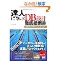 �B�l�Ɋw��DB�݌v �O��w�쏑 �����҂ŏI��肽���Ȃ����Ȃ���