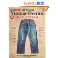 �ʍ�Lightning Vol.91 All About Vintage Denim (���B���e�[�W�f�j����S) (�G�C���b�N 2035 �ʍ�Lightning vol. 91)