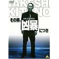 ���̒j�A���\�ɂ� [DVD]