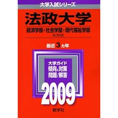 �@����w(�o�ϊw���E�Љ�w���E���㕟���w��-A����) [2009�N�� ��w�����V���[�Y] (��w�����V��-�Y�@�R�R�T)