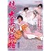 ���E�剜(��)���� [DVD]