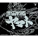 ETERNAL EDITION File No.1 �u�F����̓��}�g�v