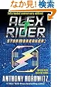 Stormbreaker (Alex Rider)
