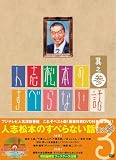 [DVD]松本人志 人志松本のすべらない話 其之参 初回限定盤 [DVD]
