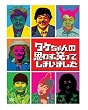 �^�P�����̎v�킸�΂��Ă��܂��܂��� DVD-BOX