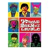 �^�P�����̎v�킸�΂��Ă��܂��܂��� DVD-BOX