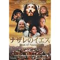 �i�U���̃C�G�X [DVD]