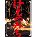 �����݂̂� [DVD]