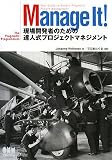 [Book]Johanna Rothman Manage It! 現場開発者のための達人式プロジェクトマネジメント