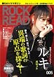 ROCK AND READ 005