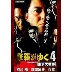 �C�����䂭4 ������푈[DVD]