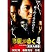�C�����䂭4 ������푈[DVD]