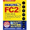 FC2�֥����ǤϤ���뤳�����֥��� FC2 BLOG ����������
