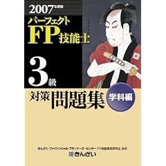 �p�[�t�F�N�gFP�Z�\�m3���΍����W �w�ȕҁq2007�N�x�Łr