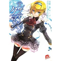 �e���v�e�[�V�����E�N���E�� (�W�p�ЃX�[�p�[�_�b�V������)