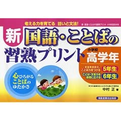 �V����E���Ƃ΂̏K�n�v�����g ���w�Z���w�N (3)