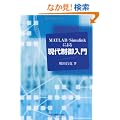 MATLAB/Simulink�ɂ�錻�㐧�����